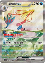 Load image into Gallery viewer, Radiant Phantasm Jumbo - Chinese
